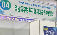 "군 경력, 항공산업으로 잇다"… 경남동부보훈지청, 사천 우주항공 일자리 박람회 참여