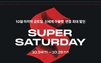 신세계사이먼 프리미엄 아울렛, 한국판 블프 ‘슈퍼 새터데이’ 개최