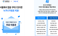서울시, 전세사기 ‘AI 위험분석 보고서’ 개시…집주인 신용·체납 이력 공개
