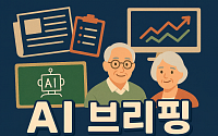 [AI 브리핑] 1인 가구 비중 36%…노인 인구 1000만 명 시대 外