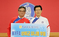 NH농협카드, 유소년 축구발전기금 2000만원 전달