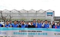 고려아연, 방울토마토 스마트팜에서 발달장애청년 일손 지원