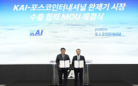 KAI-포스코인터, 글로벌 항공우주시장 진출 강화 위해 ‘맞손’