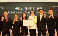 하나은행, 국내 최초 글로벌자산관리센터 오픈