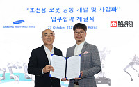 삼성중공업, 레인보우로보틱스와 조선 특화 로봇 개발