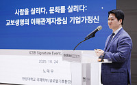 ICSB 2025 서울 시그니처 포럼, 주제 발표하는 노태우 교수 [포토]