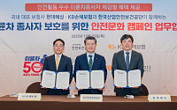 KB손해보험, 한국산업안전보건공단과 이륜차 배달종사자 안전운행을 위한 업무협약 체결