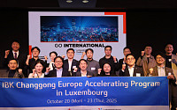 IBK기업은행 'IBK창공 유럽 액셀러레이팅 in 룩셈부르크' 성료