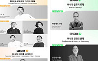 세계 미식 거장들 서울로…‘2025 한식 컨퍼런스’서 발효음식의 미래 논의