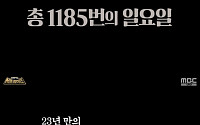 '서프라이즈', 23년 만에 휴식기 돌입⋯"긴 여행 마무리, 충전 후 돌아올 것"