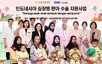 KB국민은행, 인도네시아 심장병 어린이 수술지원