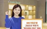 IBK기업은행, 2025년 하반기 혁신리더 캠프 개최