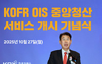한국거래소, KOFR 장외파생상품 중앙청산 개시