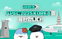 iM뱅크, 경주 APEC 정상회의 성공 위해 전사적 지원