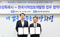 화성특례시 4개구 신설 앞두고 한국지역정보개발원 나선다…스마트 행정 인프라 구축