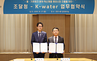 수자원공사-조달청, 물·기후테크 혁신제품 해외진출 지원 MOU