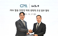기아-쿠팡파트너스연합회, PBV로 친환경 택배 생태계 조성한다