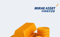 '금값 고공행진' 미래에셋생명 ‘골드투자형’ 펀드 누적 수익률 62.5%