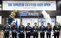 SBI저축은행, 대구지점 오픈…'7.2% 적금' 특판 행사