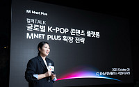 CJ ENM K-POP 성장축 '엠넷플러스'⋯오리지널 콘텐츠 투자 4배 확대