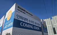 규제 피한 '인하대역 수자인 로이센트'…입지도 매력 [이번 주 분양 '픽']