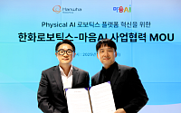 한화로보틱스, 마음AI와 ‘피지컬 AI 로봇' 상용화 추진