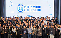 현대오토에버, 협력사와 상생 위한 파트너스 데이 “지속 성장 기반”