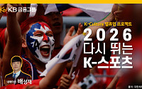 손기정부터 김연아까지⋯KB금융, '다시 뛰는 K-스포츠' 영상 공개