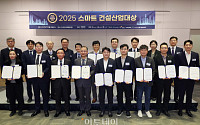 “건설산업, 고용창출·국가 경제 핵심…안전성·생산성 높이면 한 단계 더 도약" [2025 스마트 건설산업대상]