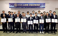 '2025 스마트 건설산업대상' [포토]