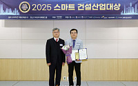 LH, '2025 스마트건설산업대상' 산업통상부장관상 수상 [포토]