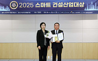 반도건설, '2025 스마트건설산업대상' 고용노동부장관상 수상 [포토]