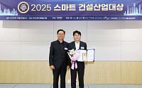 GS건설, '2025 스마트건설산업대상' 브랜드부문 최우수상 수상 [포토]