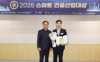 현대건설, '2025 스마트건설산업대상' 아파트부문 최우수상 수상 [포토]