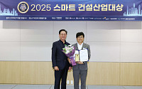 두산건설, '2025 스마트건설산업대상' 아파트부문 최우수상 수상 [포토]