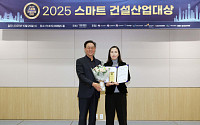 HDC현대산업개발, '2025 스마트건설산업대상' 주거서비스부문 최우수상 수상 [포토]