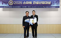 롯데건설, '2025 스마트건설산업대상' 신기술부문 최우수상 수상 [포토]