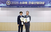 SH, '2025 스마트건설산업대상' 국토교통부장관상 수상 [포토]