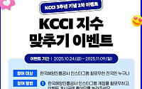 "부산항 운임 흐름, 국민이 예측한다"… 해진공 'KCCI 3주년 이벤트'