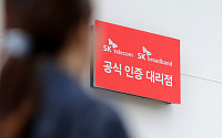 개인정보분쟁조정위, SKT에 '3998명 손해배상금 30만 원' 지급 결정