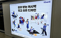 케이뱅크, ONE카드·데굴데굴 적금 광고에 대학생 크리에이터 모델 발탁