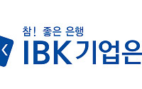 IBK기업은행, 3분기 누적 순익 2.2조 ‘역대 최대’…중기대출 잔액 260조 돌파