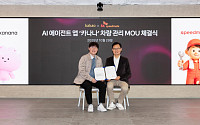 카카오-SK스피드메이트 ‘카나나’로 AI 정비 시대 연다