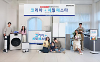 삼성전자, '2025 코리아세일페스타' 진행