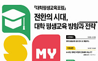 대학평생교육포럼 11월 18일 개최…AI 시대, 평생교육 미래전략 모색