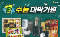 이마트, 12일까지 ‘수능 대박 기원’ 할인 혜택 풍성
