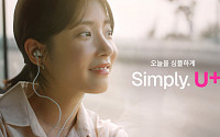 LG유플, 'Simply. U+' 브랜드 캠페인…'심플한 통신' 경험 제공