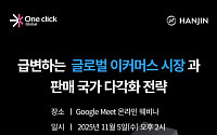 “틱톡·해외결제·법인 설립 한 번에” 한진, K-브랜드 글로벌 진출 지원