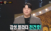 '복면가왕' 가을우체국, 정체는 전건호⋯2승 가왕 '명사수'는 테이?