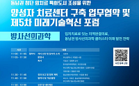 “수도권만 '최첨단'?… 부산이 입자치료 투트랙 여는 순간”